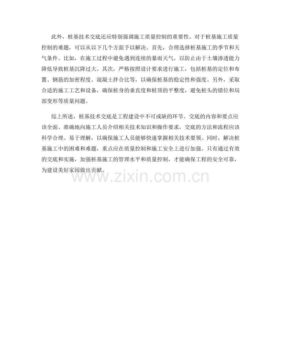 桩基技术交底实用指南与施工难题解决.docx_第2页