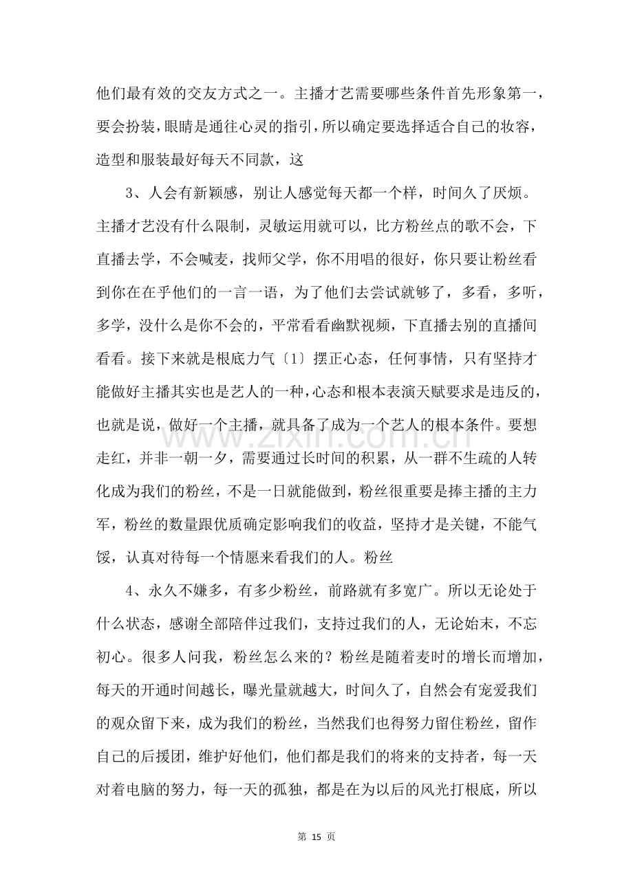 主播网络主播基本培训.doc-.docx_第2页