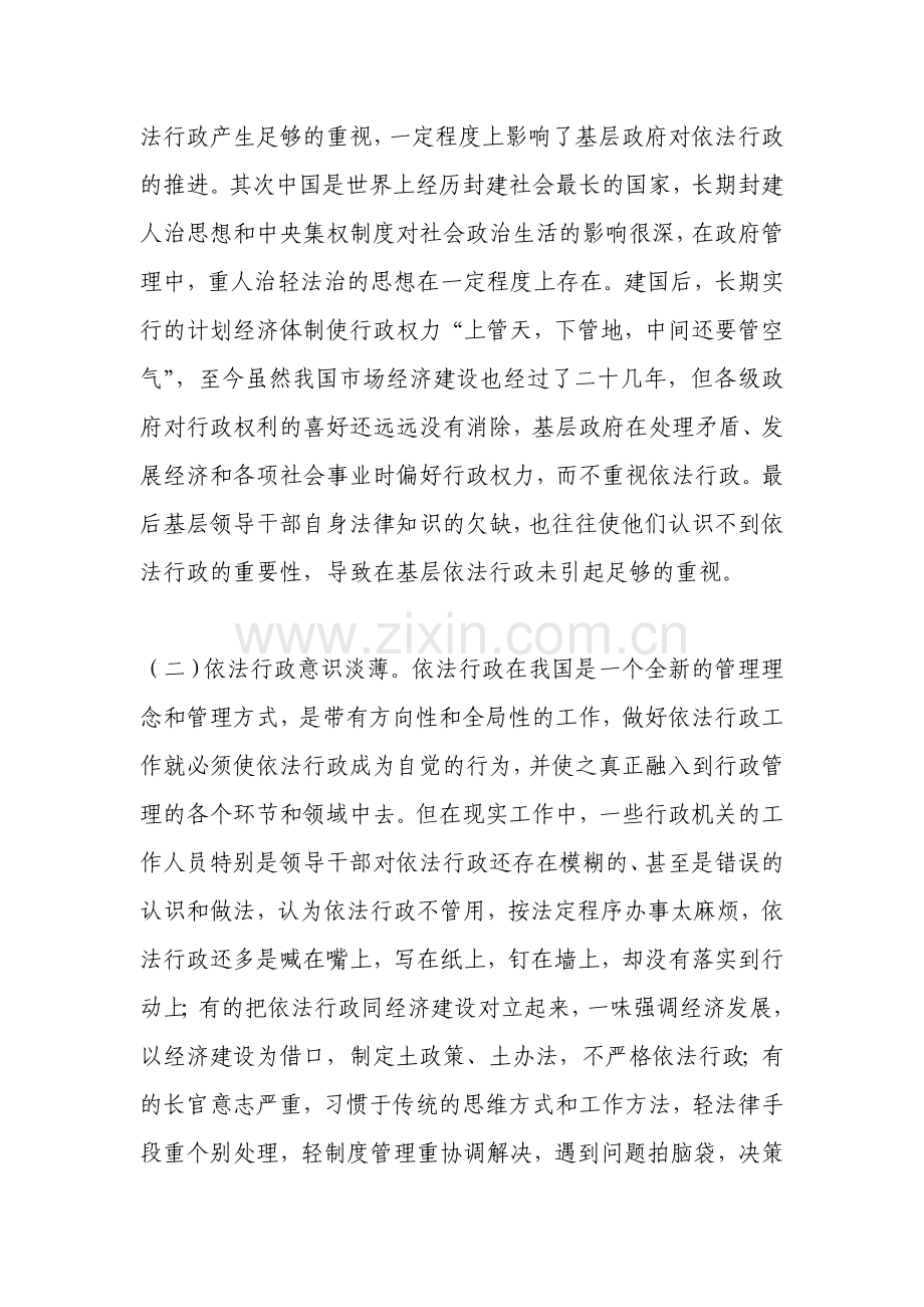 基层政府推进依法行政工作存在的问题及对策.doc_第2页