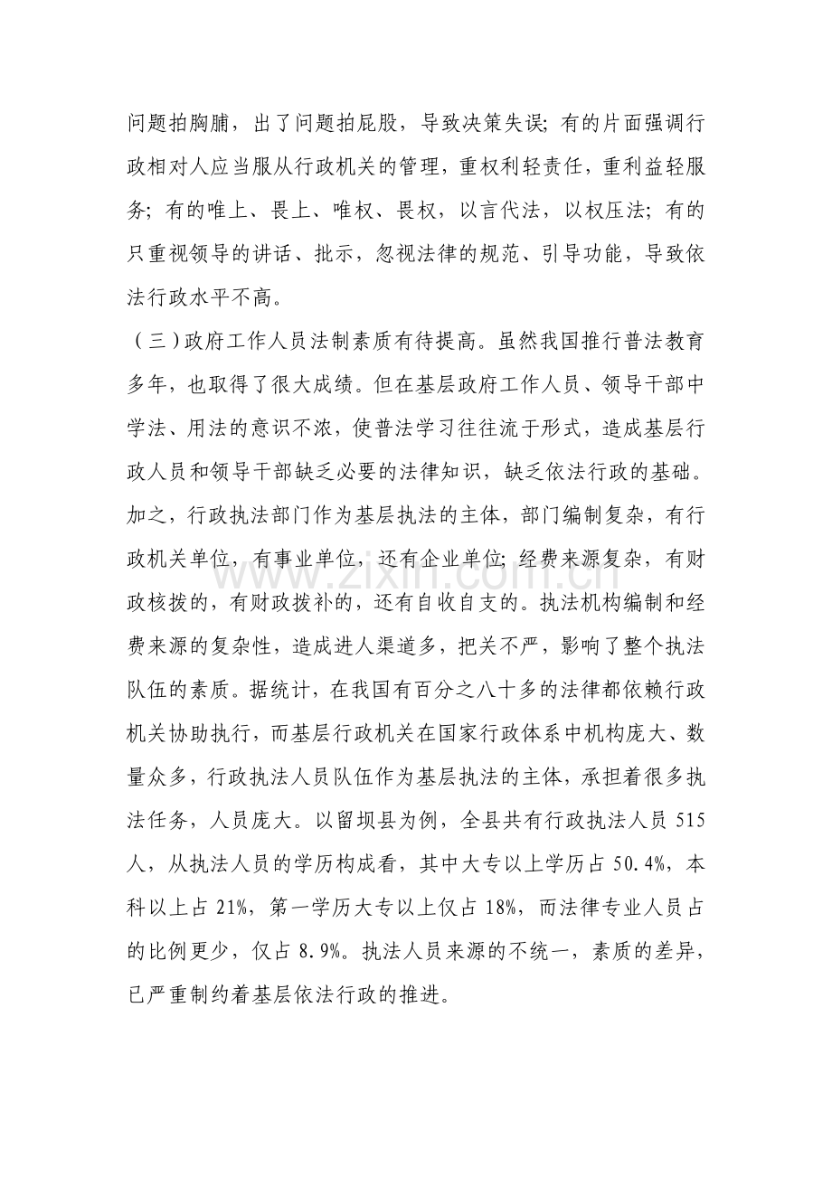 基层政府推进依法行政工作存在的问题及对策.doc_第3页