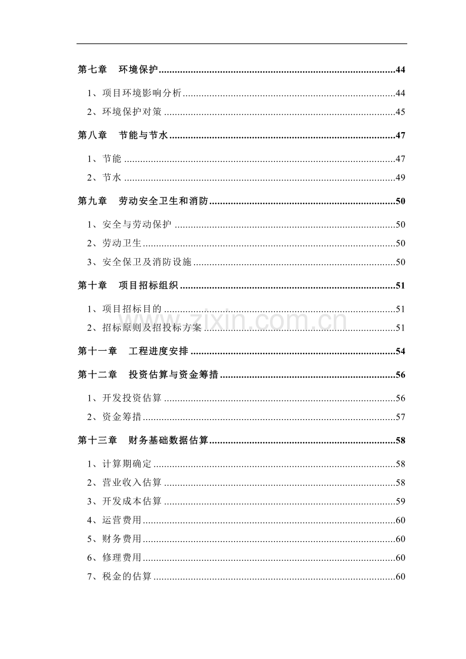 福州仓山万达广场项目投资建设可行性分析论证研究报告.doc_第2页