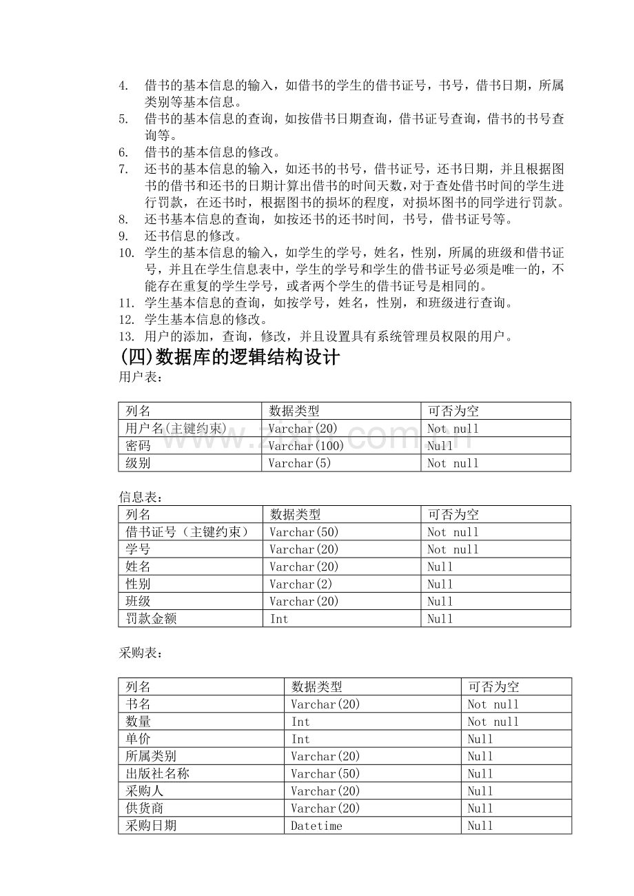 毕业设计(论文)图书管理系统.doc_第2页