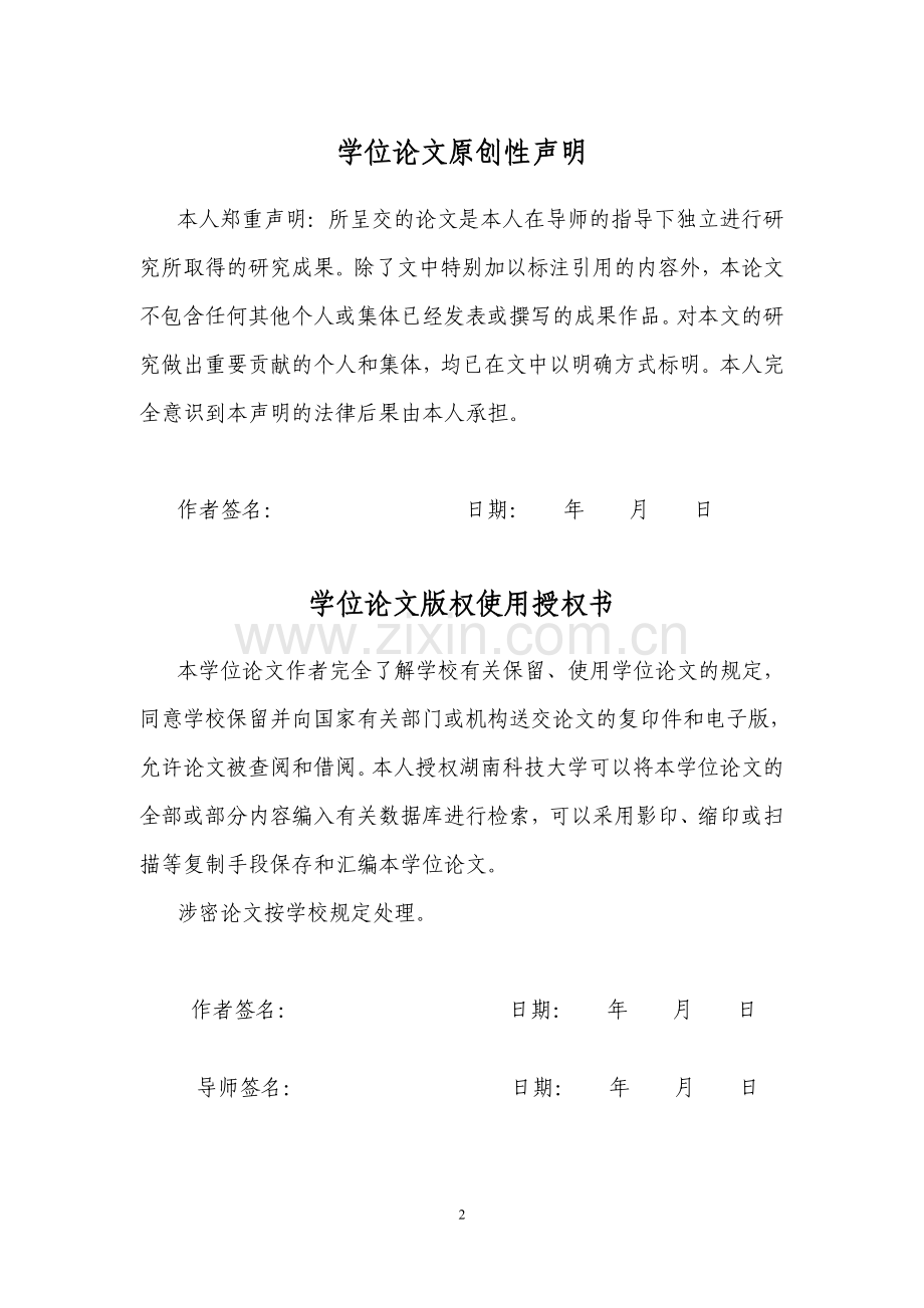 浅谈现代农业的休闲营销本科生毕业论文.doc_第2页