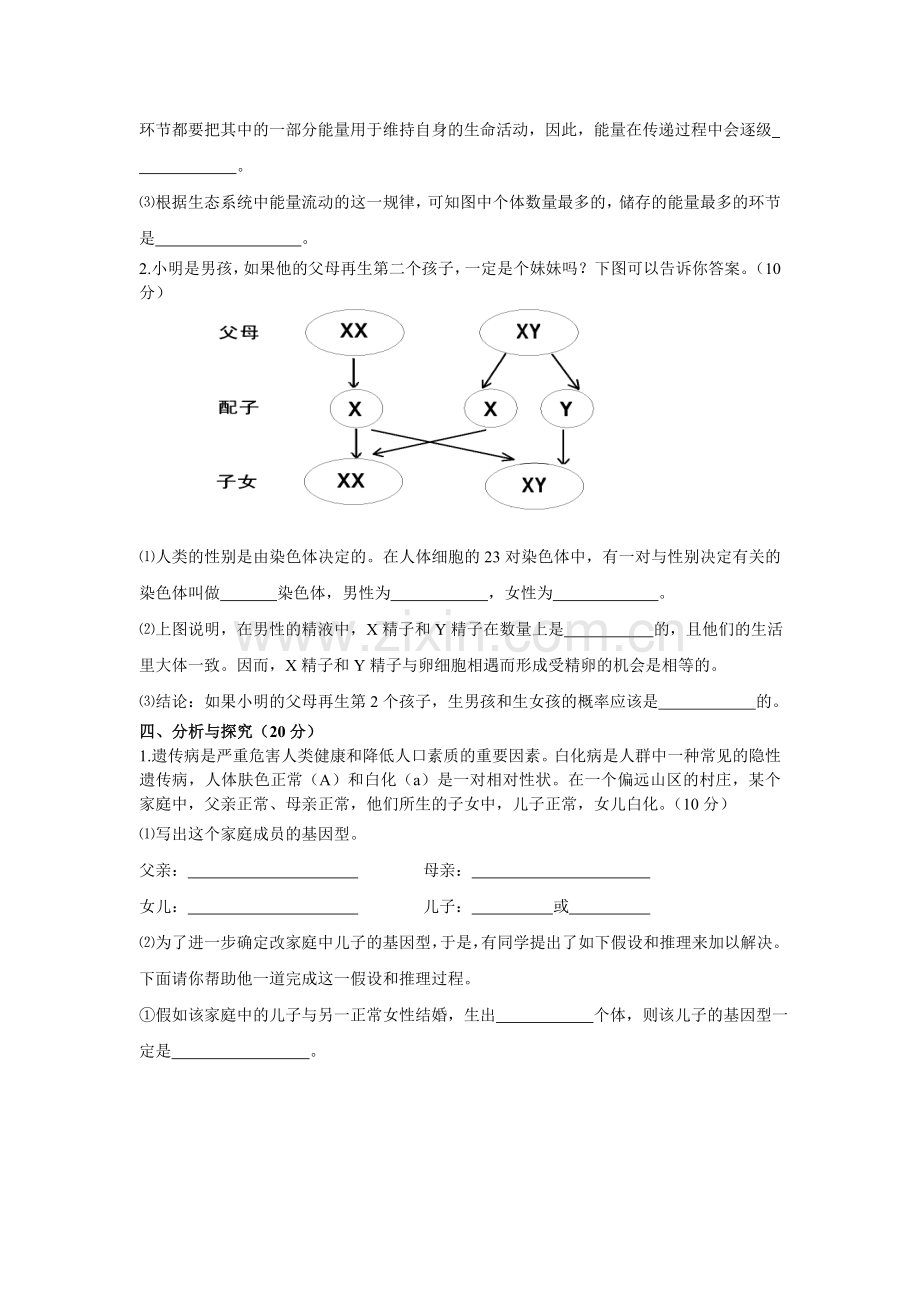 成都市初中生物会考试题5套.doc_第3页