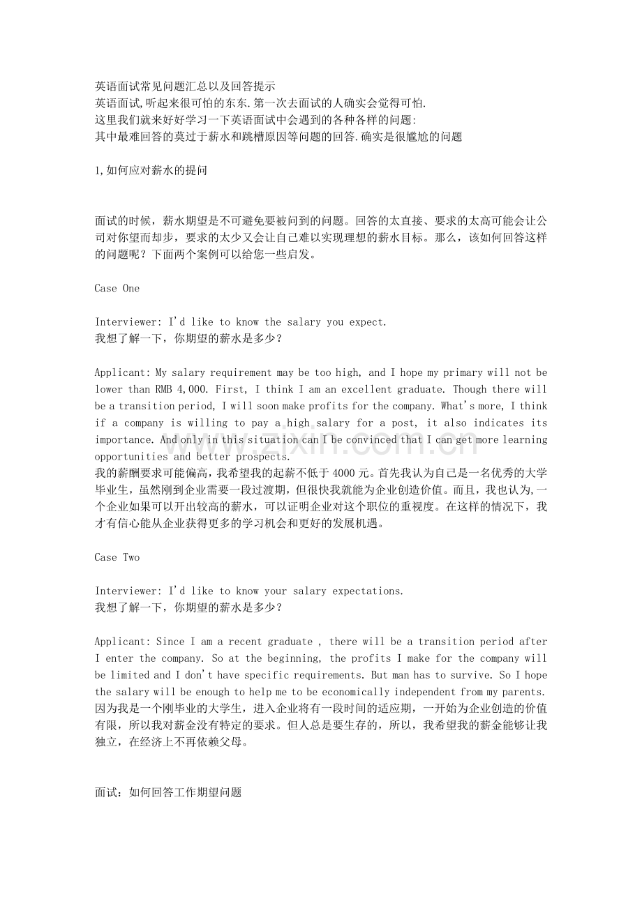 英语面试常见问题汇总以及回答提示汇编.doc_第1页