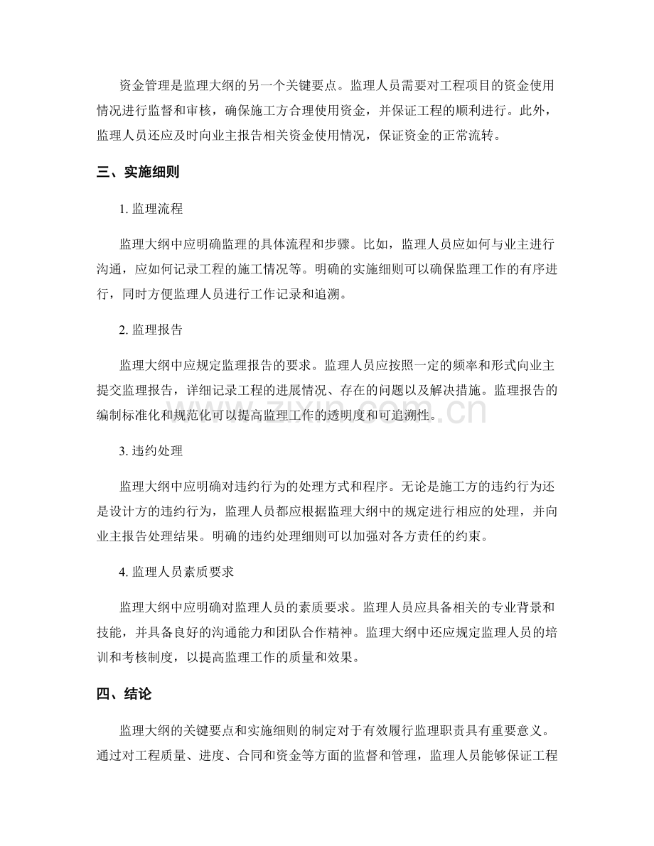 监理大纲的关键要点与实施细则.docx_第2页