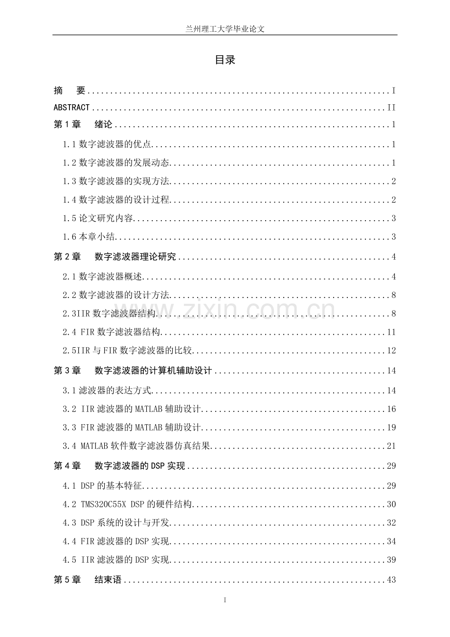 数字滤波器的dsp实现毕业论文.doc_第3页