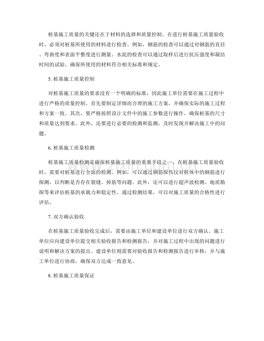 桩基施工质量验收要点分析.docx_第2页