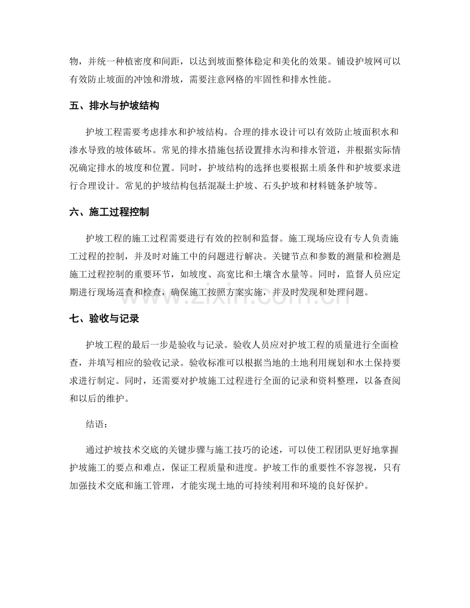 护坡技术交底的关键步骤与施工技巧.docx_第2页