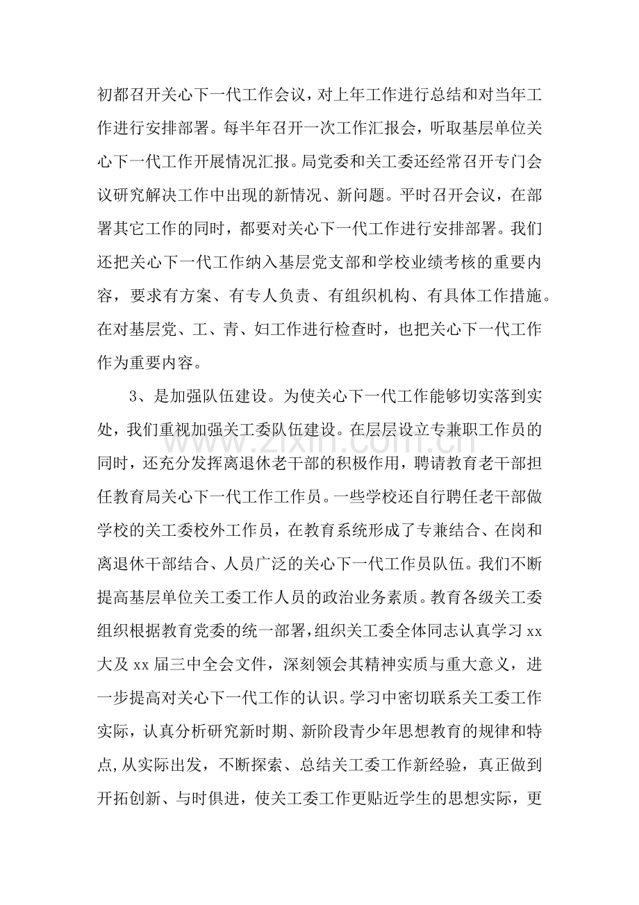 教育局关心下一代工作事迹材料.docx_第2页