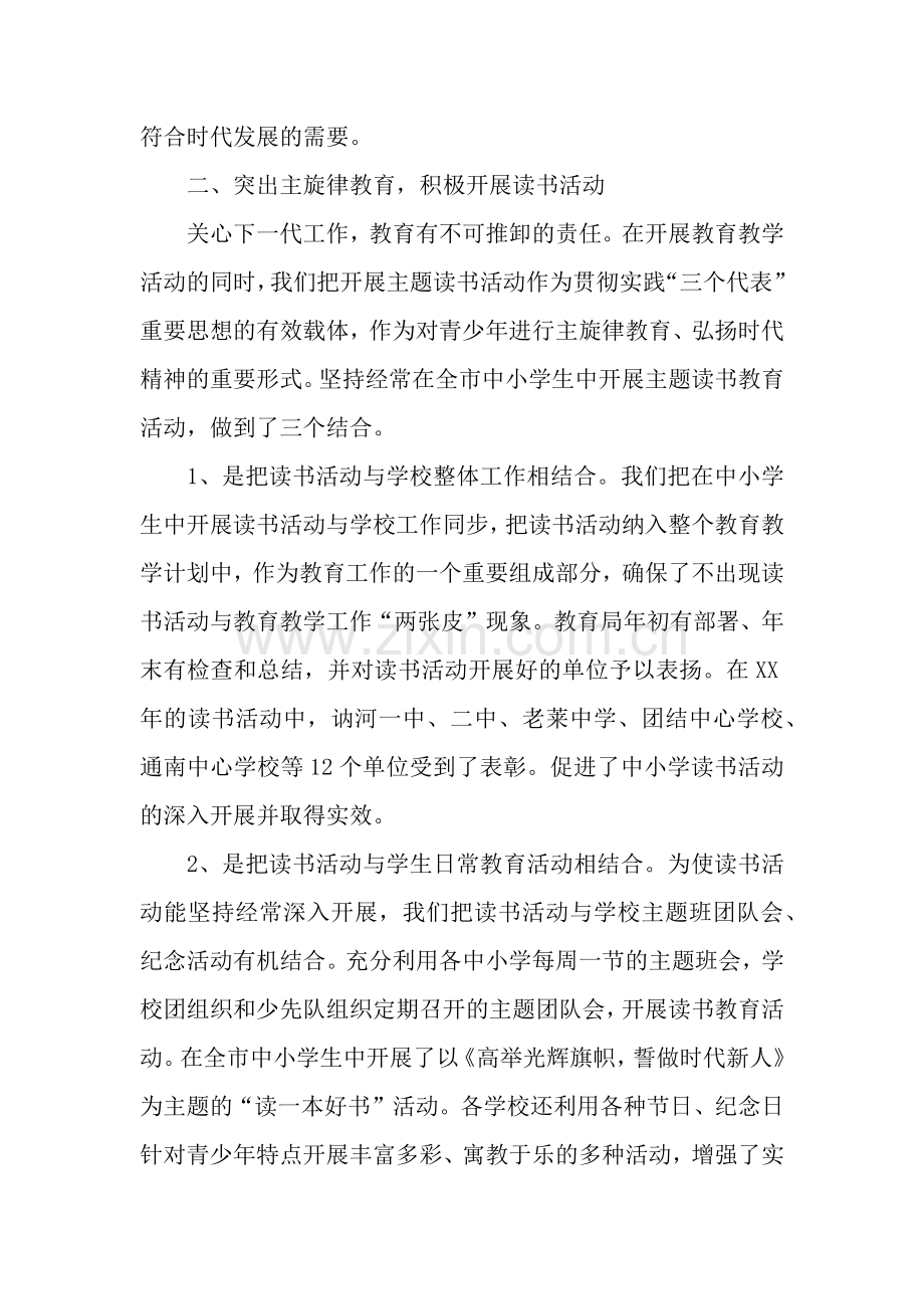 教育局关心下一代工作事迹材料.docx_第3页