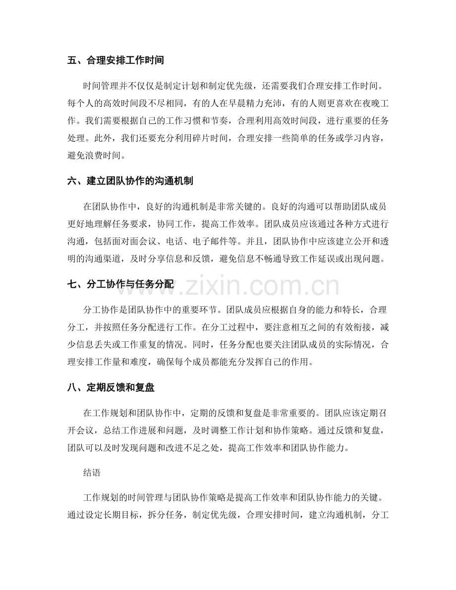 工作规划的时间管理与团队协作策略.docx_第2页