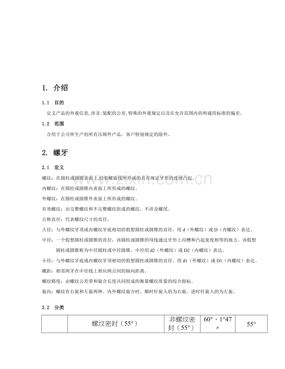 技术标准新版.doc_第3页