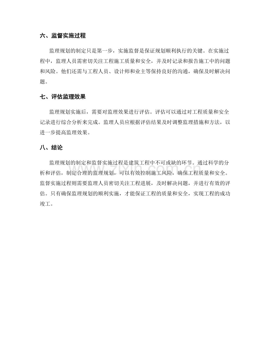 监理规划的制定和监督实施过程.docx_第2页