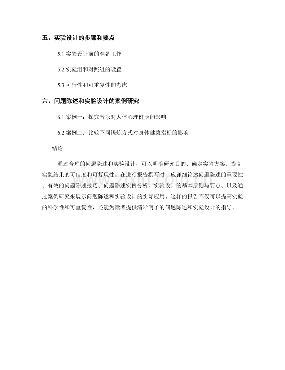 报告中的问题陈述和实验设计.docx_第2页