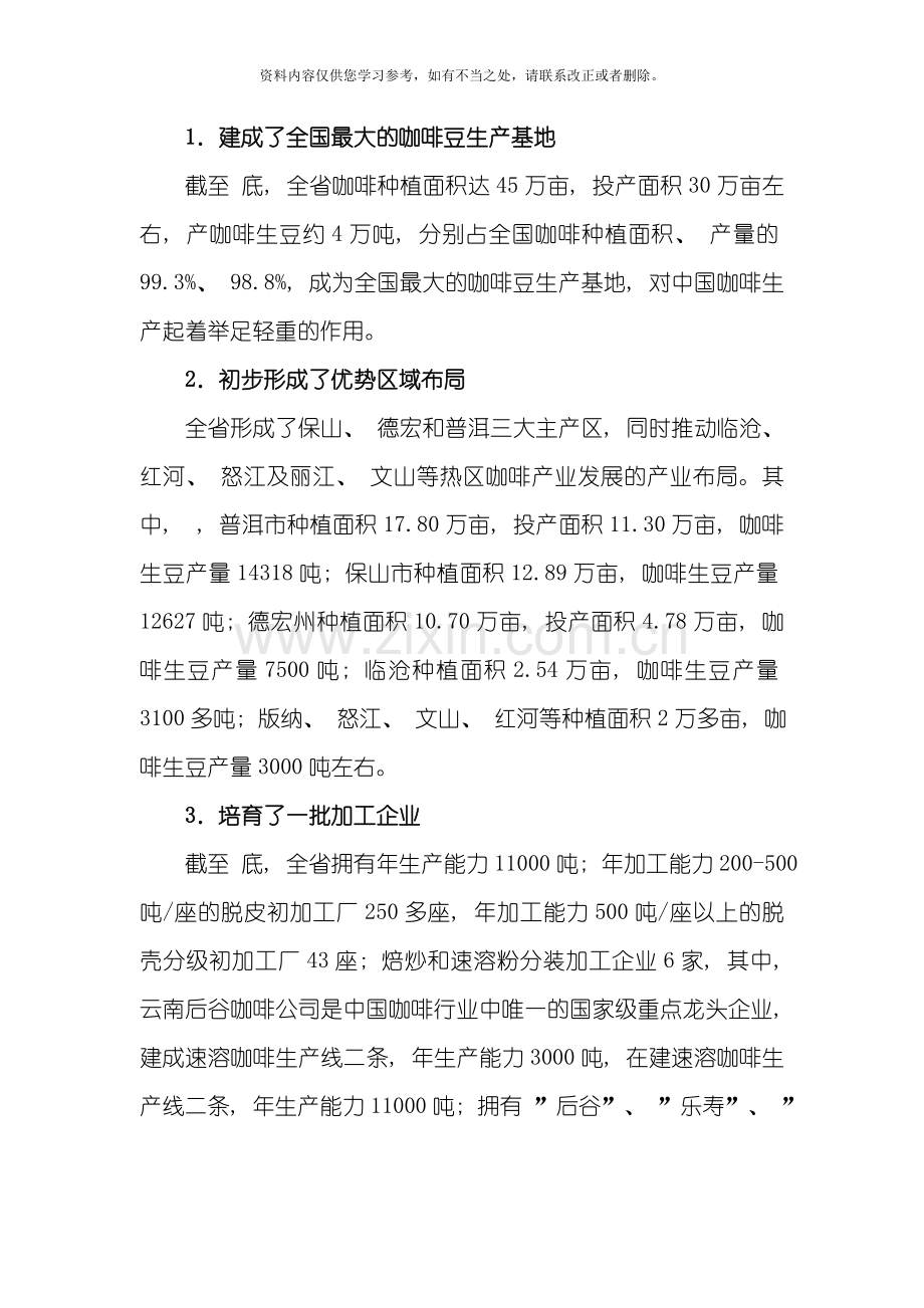 云南省咖啡产业发展规划样本.doc_第2页