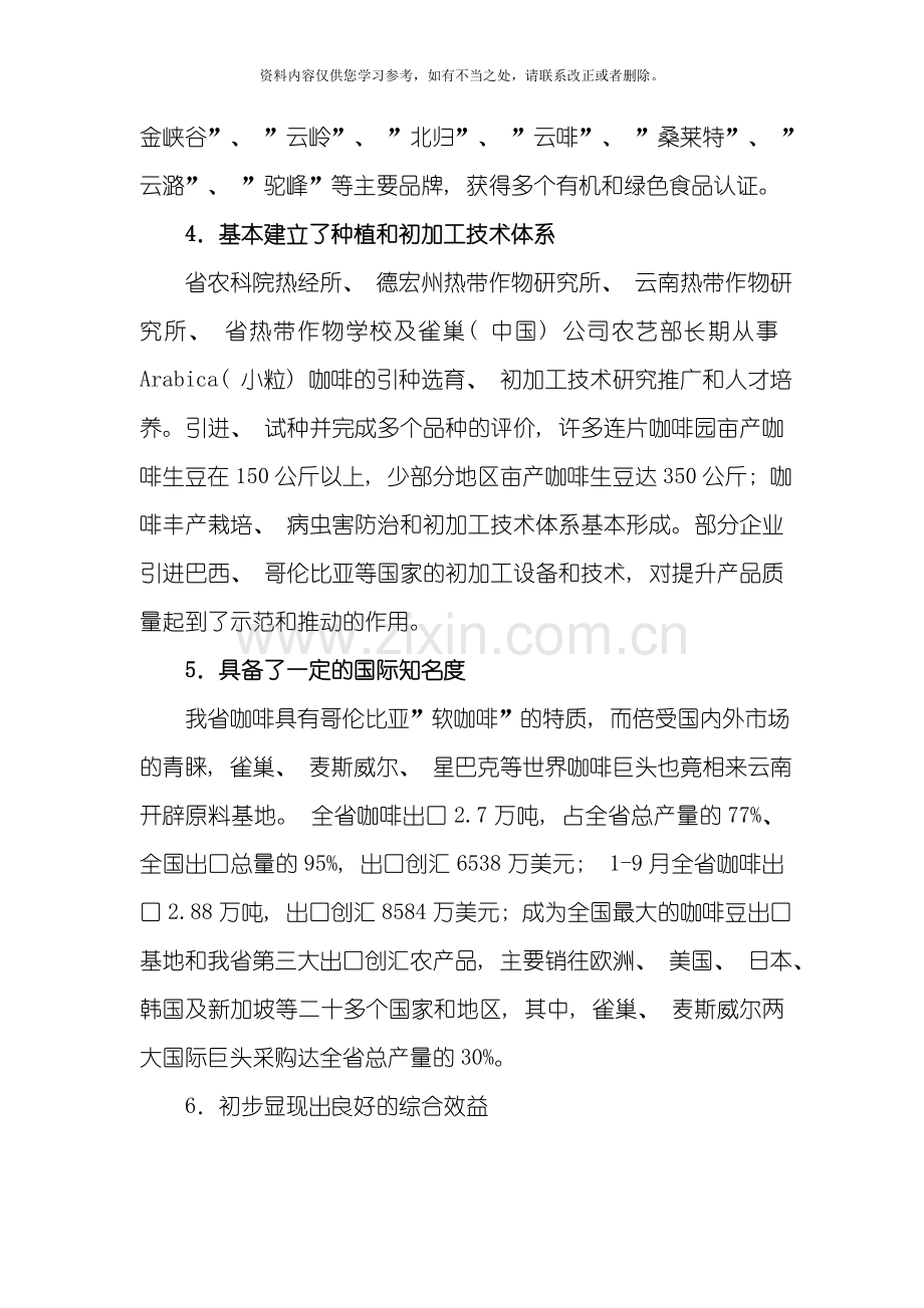 云南省咖啡产业发展规划样本.doc_第3页