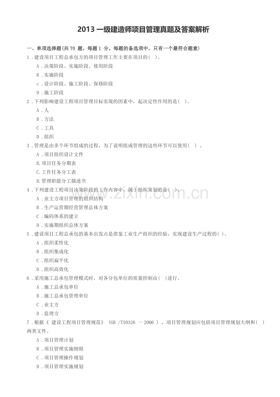 试卷、试题—--gct数学真题20032013年真题与答案全集解析.doc_第1页