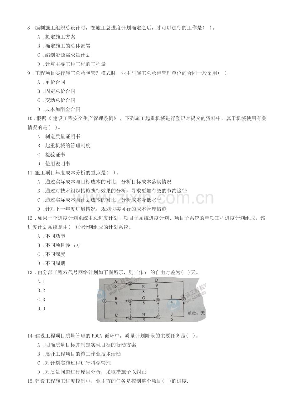 试卷、试题—--gct数学真题20032013年真题与答案全集解析.doc_第2页