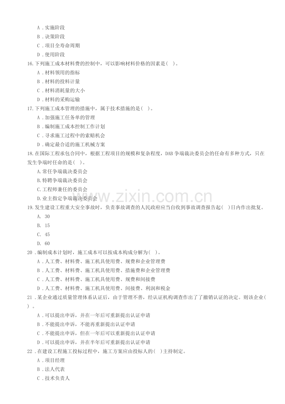 试卷、试题—--gct数学真题20032013年真题与答案全集解析.doc_第3页