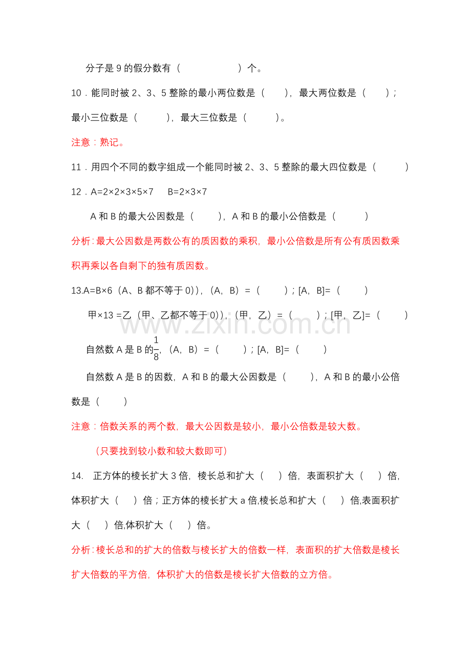 五年级数学下册易错、典型题整理.doc_第2页