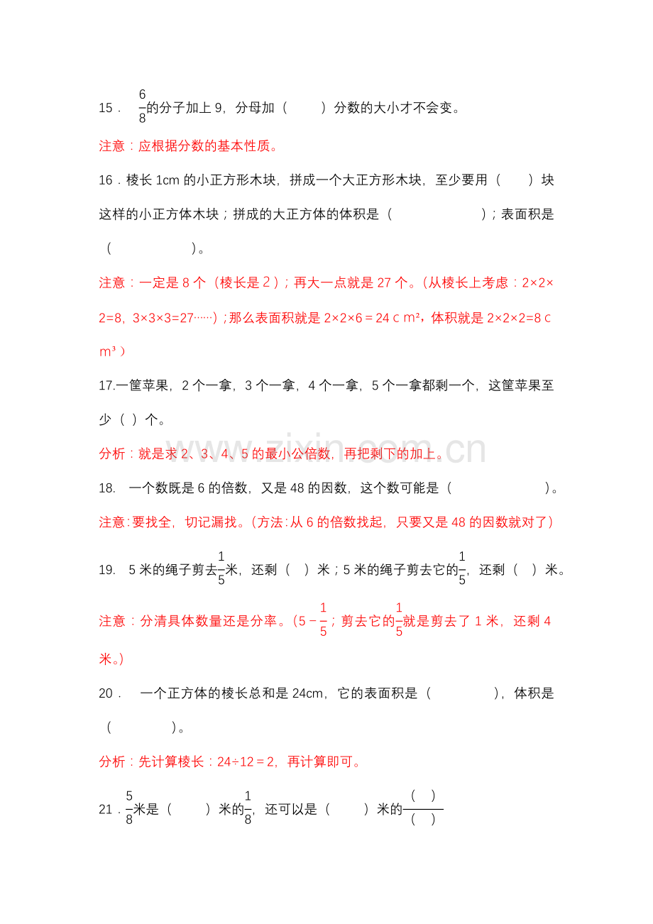 五年级数学下册易错、典型题整理.doc_第3页