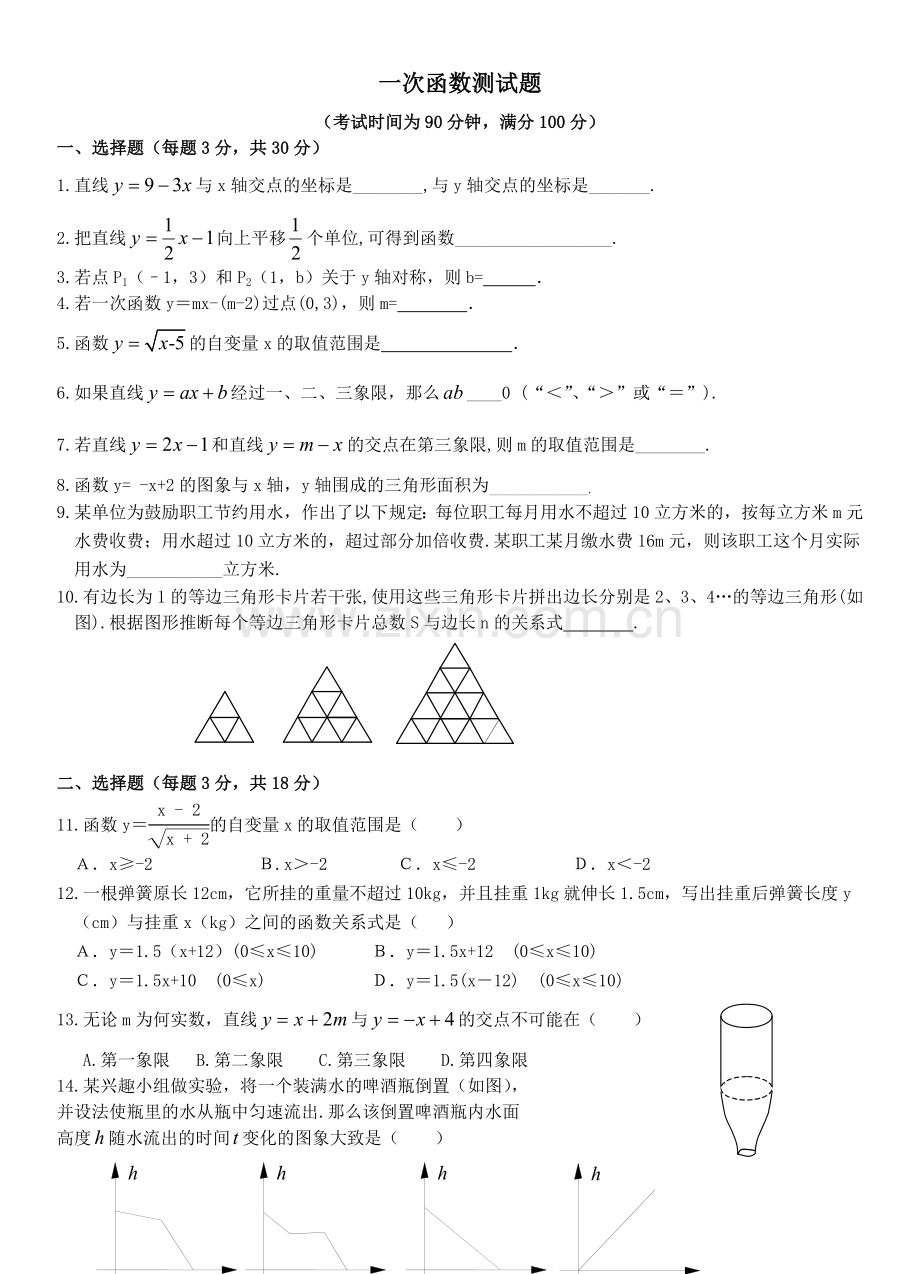 初中数学一次函数练习题及答案.doc_第1页