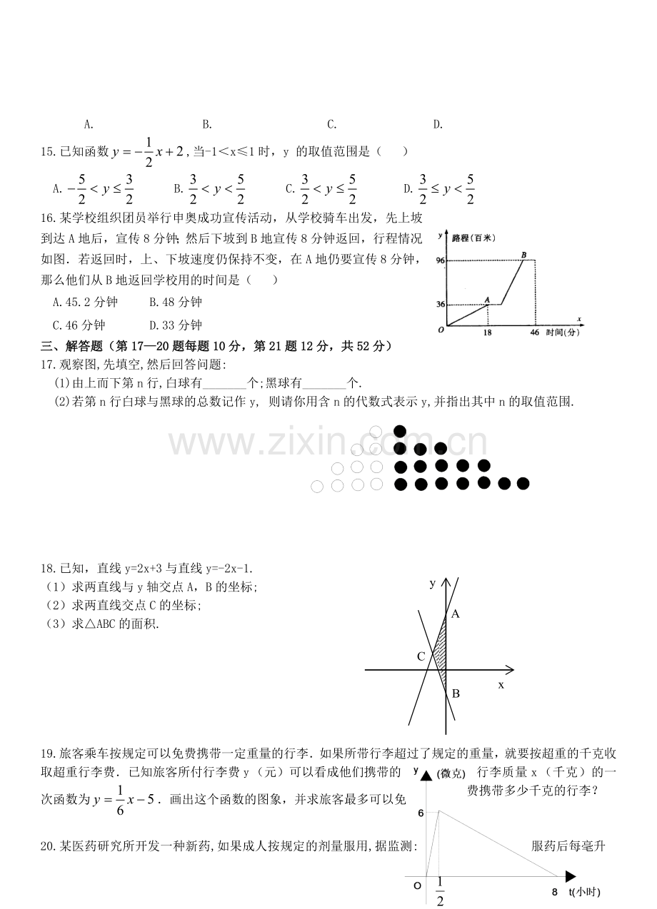 初中数学一次函数练习题及答案.doc_第2页