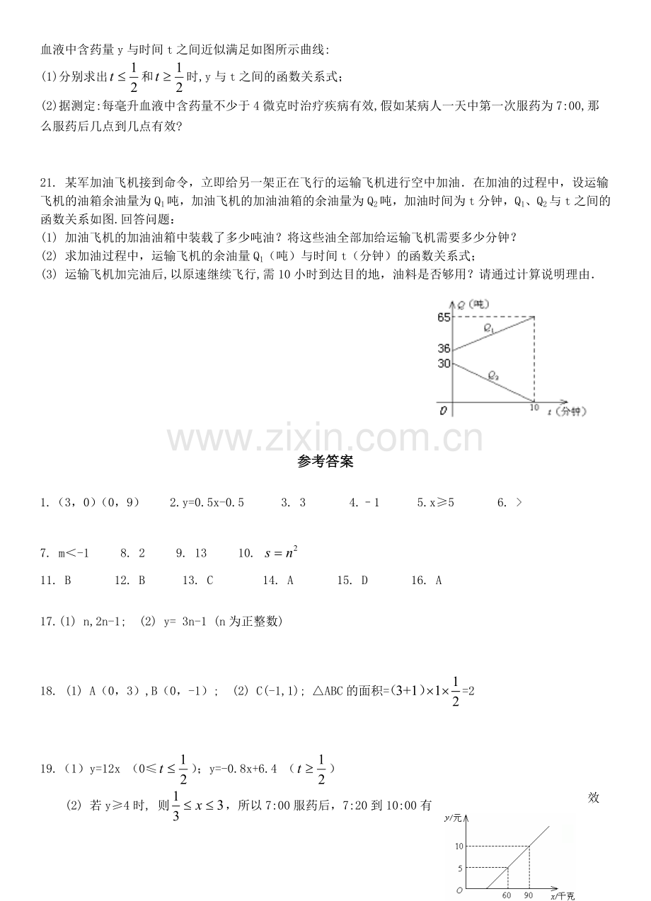 初中数学一次函数练习题及答案.doc_第3页