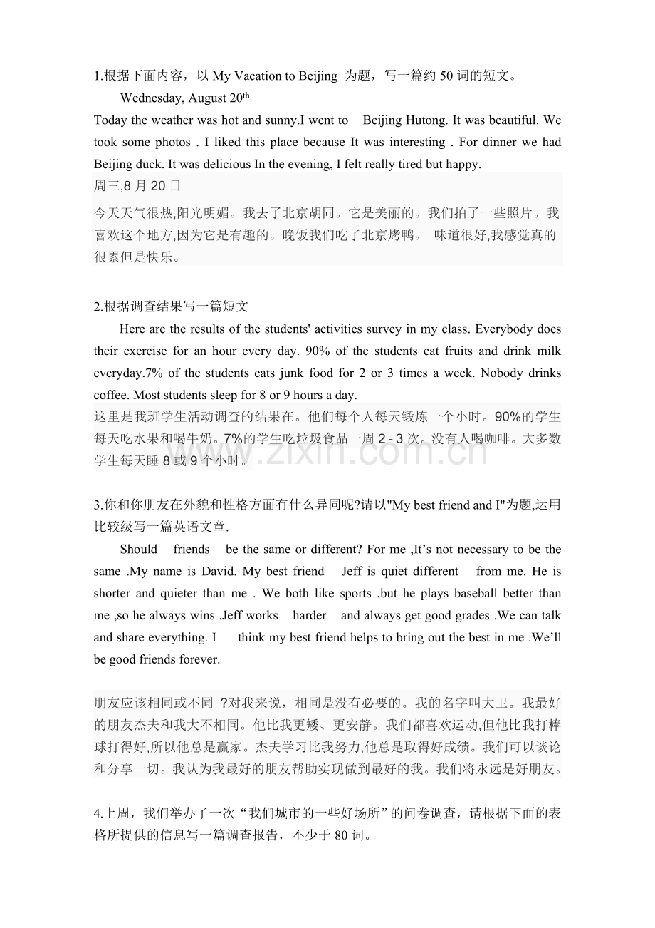 新目标英语八年级上作文.docx_第1页