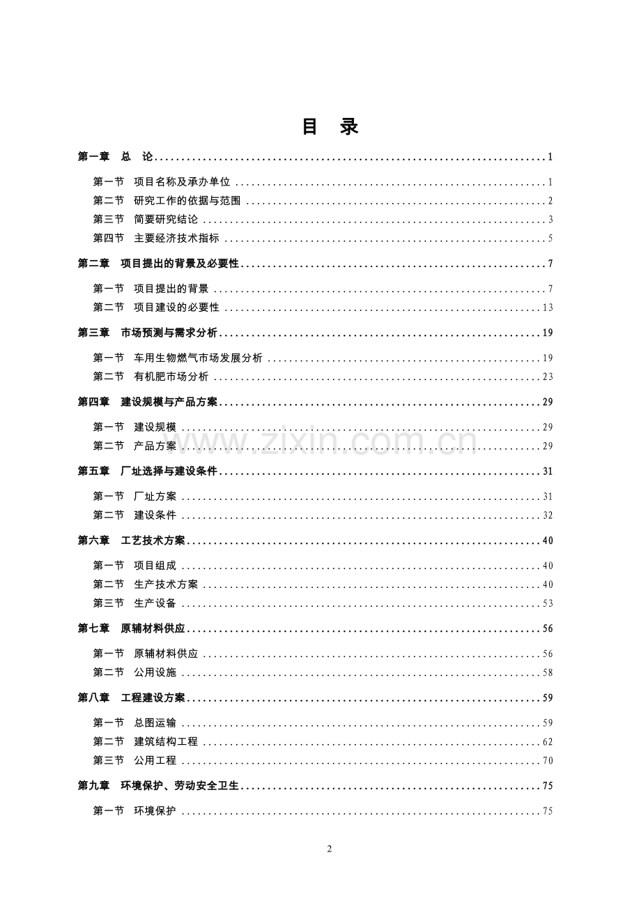 水库设计-龙塘水库可行性研究报告书初稿.doc_第2页