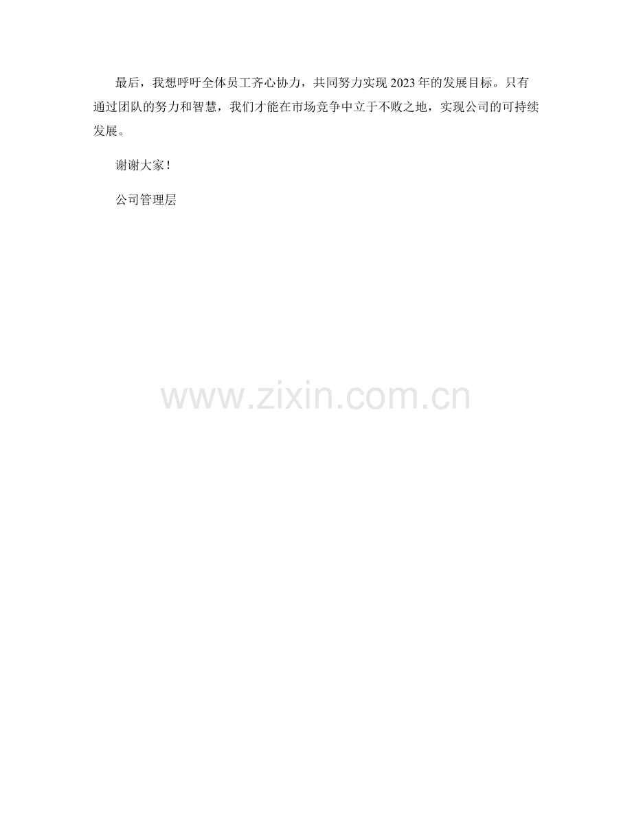 2023年度报告：市场趋势与企业发展策略.docx_第2页