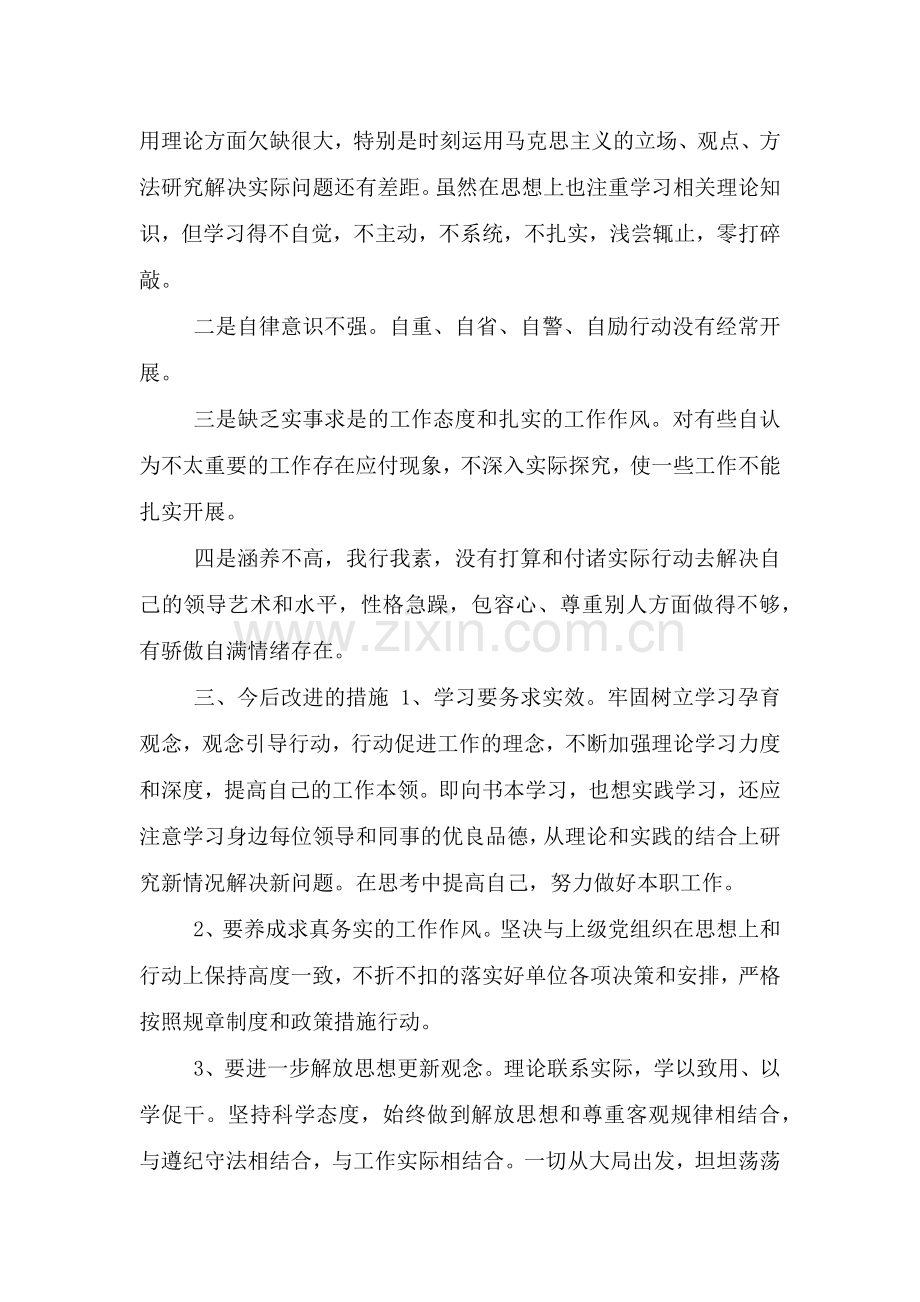 教育整顿个人剖析自查材料.doc_第2页