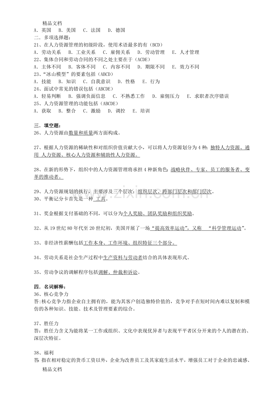 4月江苏省高等教育自学考试历年试题06093人力资源开发与管理(含答案).doc_第2页