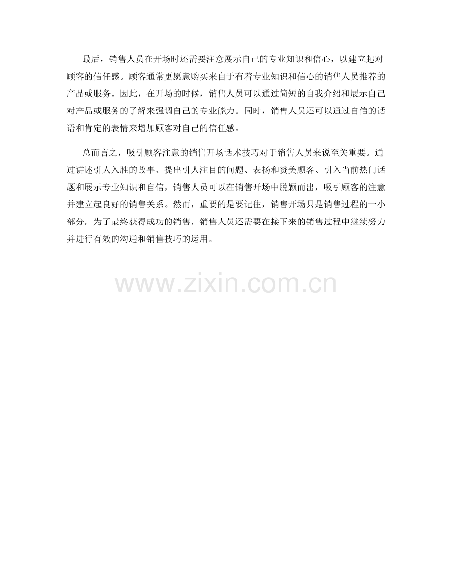 吸引顾客注意的销售开场话术技巧.docx_第2页