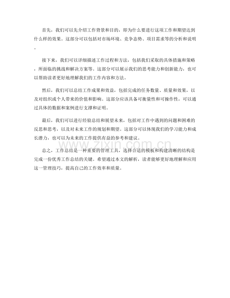 工作总结的模板和结构解析.docx_第2页