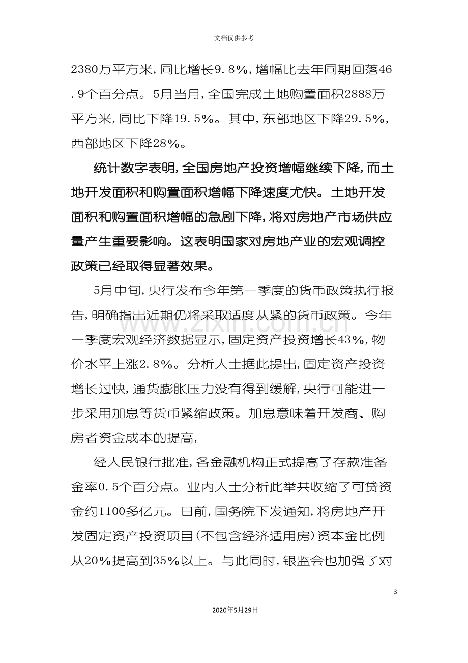 锦绣江南项目销售策划案.doc_第3页