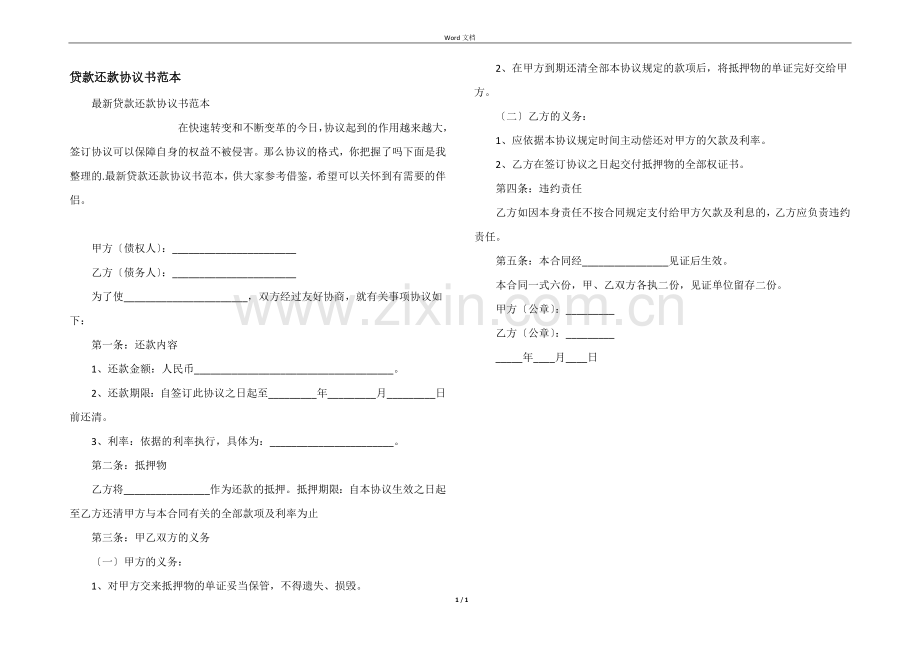 贷款还款协议书范本.docx_第1页