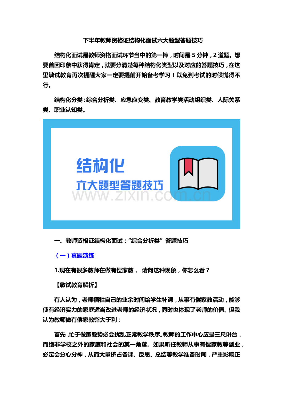 下半年教师资格证结构化面试六大题型答题技巧.docx_第2页