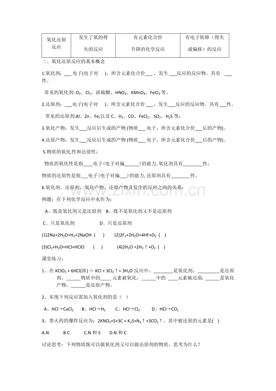 氧化还原反应学案.docx_第3页