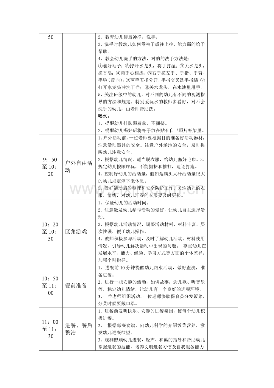 新版幼儿园小班生活常规.doc_第2页