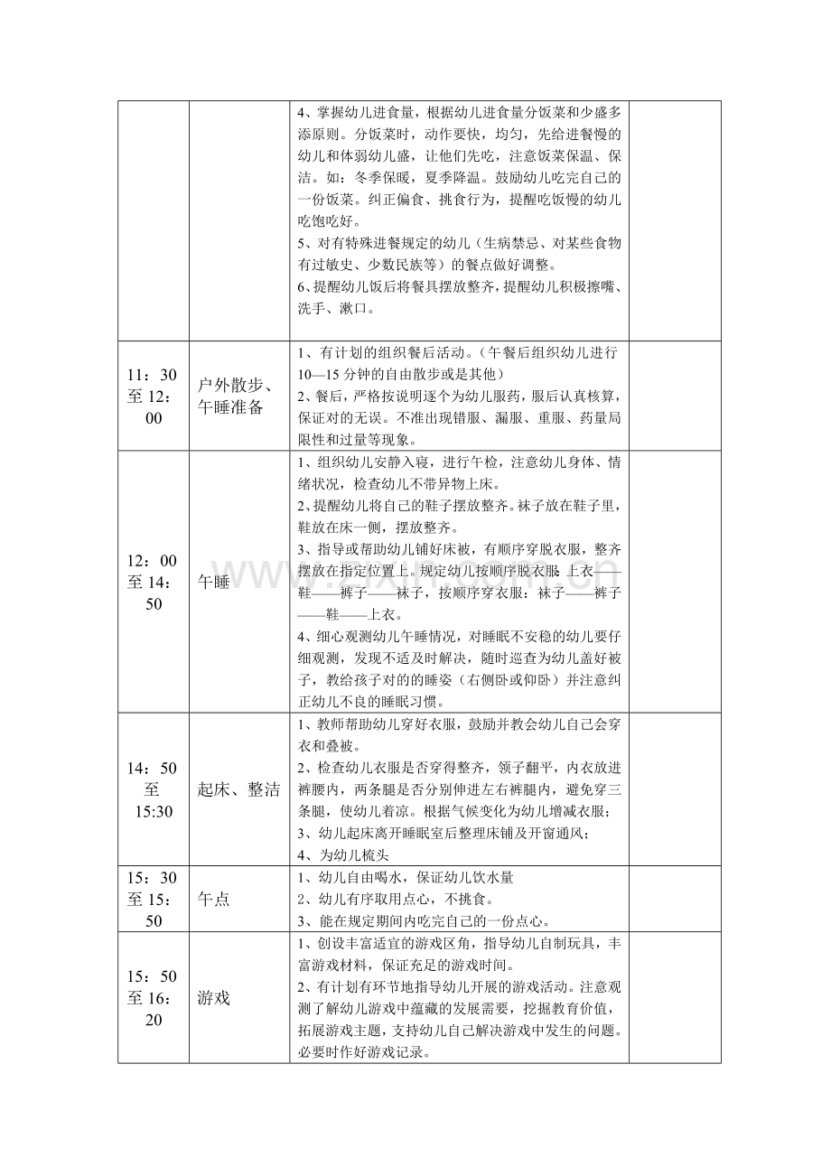 新版幼儿园小班生活常规.doc_第3页