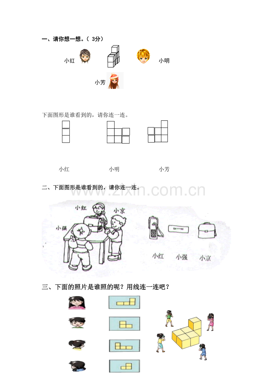 二年级上册数学-观察物体练习题.doc_第1页