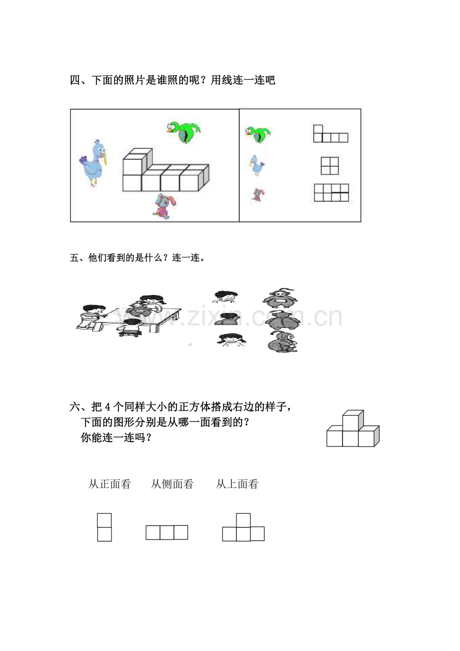 二年级上册数学-观察物体练习题.doc_第2页