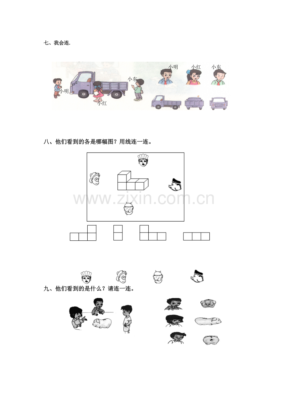 二年级上册数学-观察物体练习题.doc_第3页