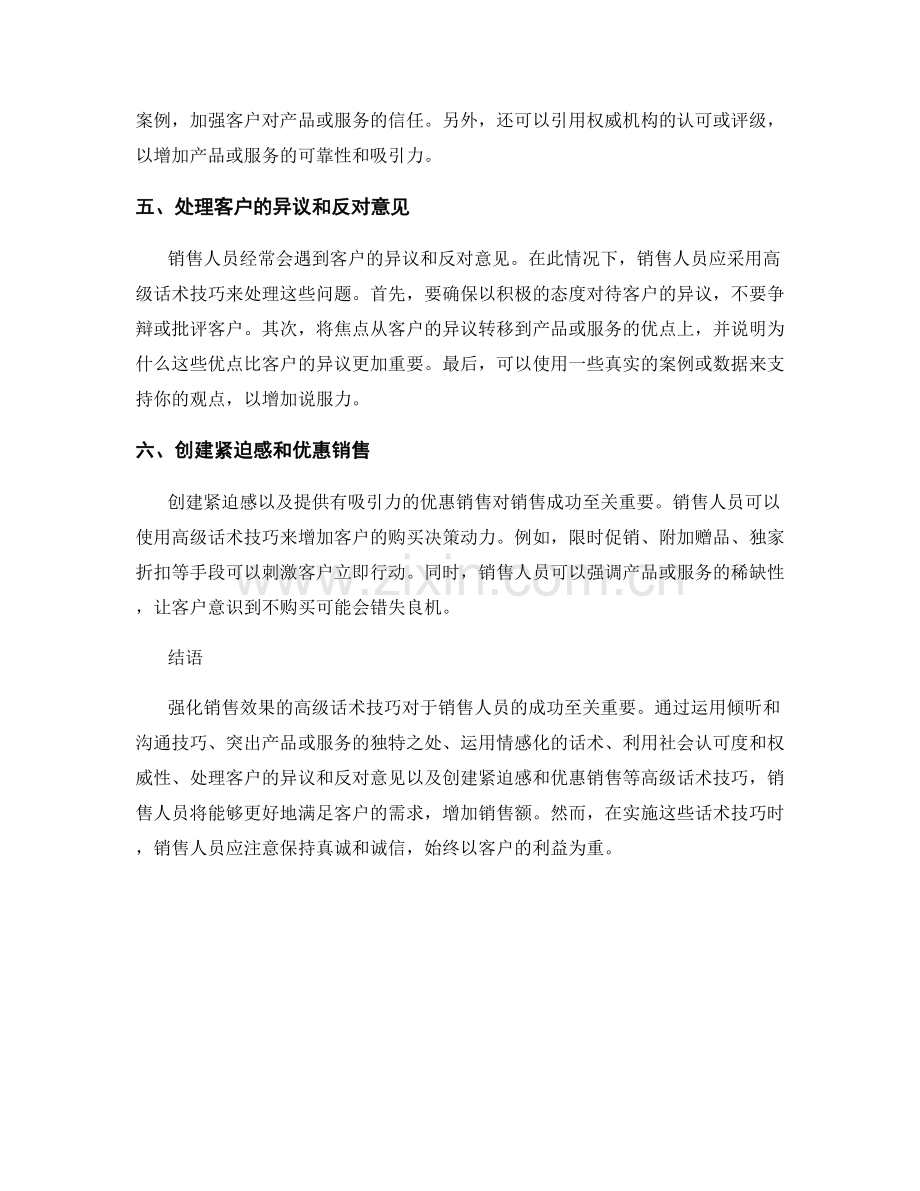 强化销售效果的高级话术技巧.docx_第2页