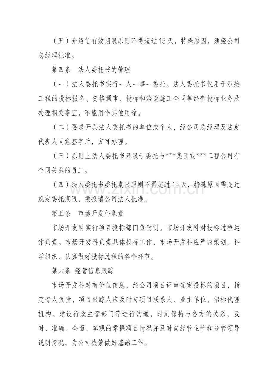 投标管理办法(修订版).doc_第2页