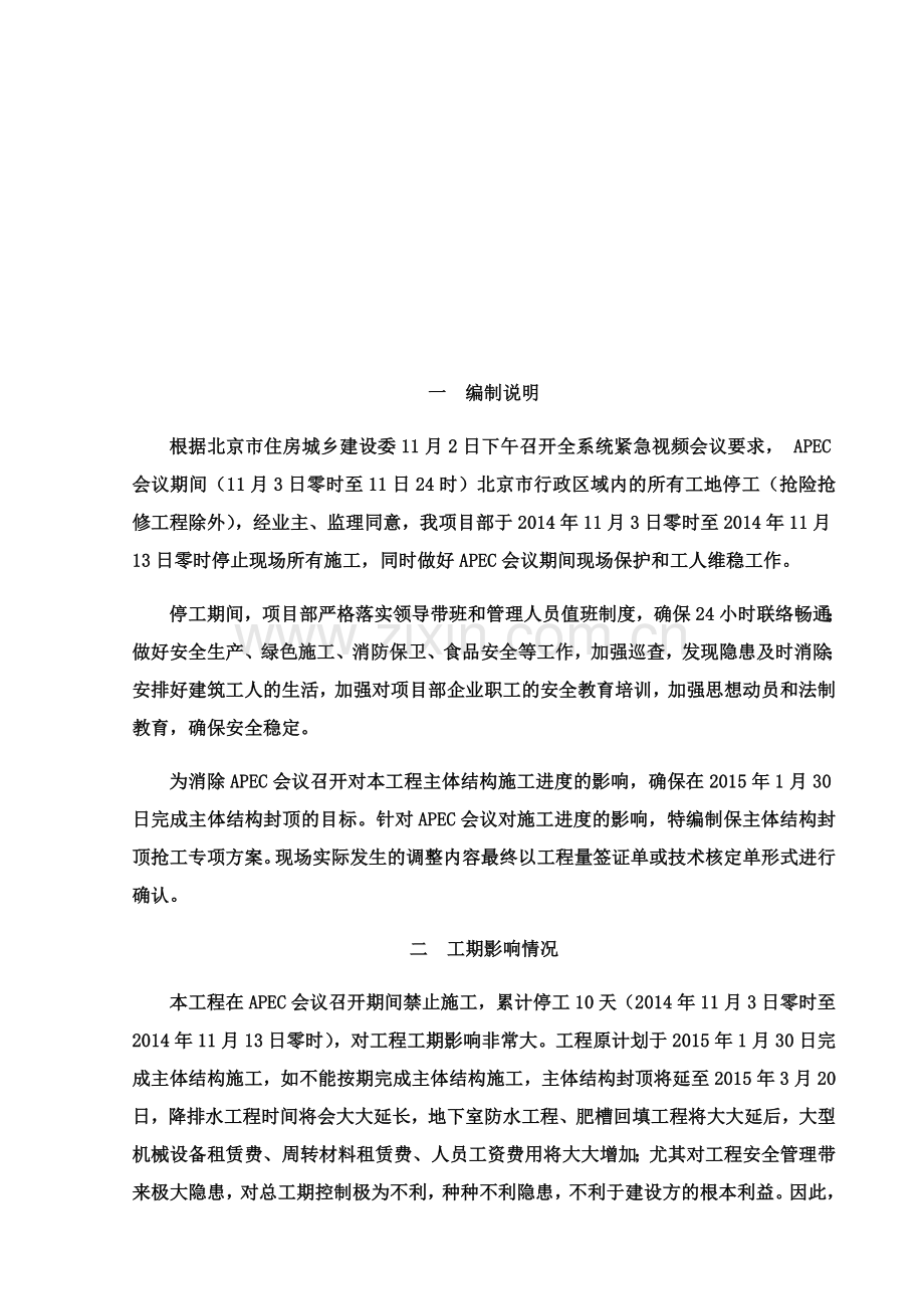 主体结构封顶抢工专项方案.docx_第3页