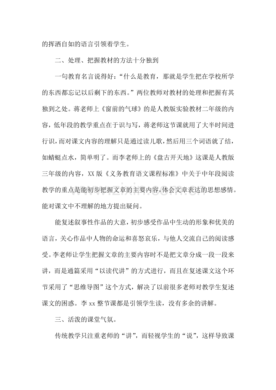 道德与法治听课心得体会三篇.docx_第2页