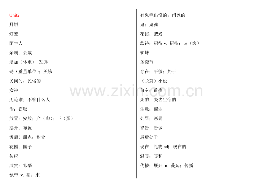 新版人教版九年级英语单词表汉语默写版.doc_第2页